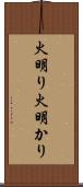 火明り Scroll
