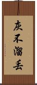 灰不溜丟 Scroll
