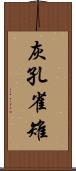 灰孔雀雉 Scroll