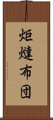 炬燵布団 Scroll