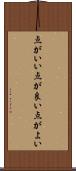 点がいい Scroll