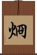 烱 Scroll