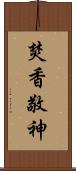 焚香敬神 Scroll