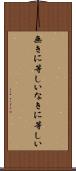 無きに等しい Scroll