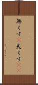 無くす(P) Scroll