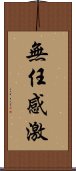 無任感激 Scroll