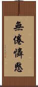 無倦憐愍 Scroll