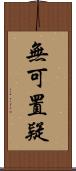 無可置疑 Scroll