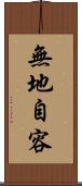 無地自容 Scroll