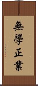 無學正業 Scroll