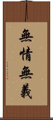 無情無義 Scroll