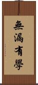 無漏有學 Scroll