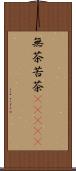 無茶苦茶(ateji) Scroll