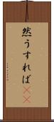 然うすれば(rK) Scroll