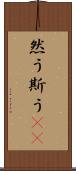 然う斯う(rK) Scroll