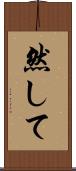 然して Scroll