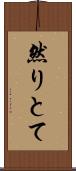 然りとて Scroll