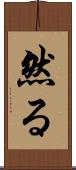 然る Scroll