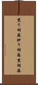 煎り胡麻 Scroll