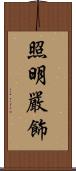 照明嚴飾 Scroll