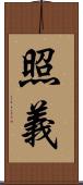 照義 Scroll