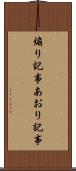 煽り記事 Scroll