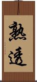 熟透 Scroll