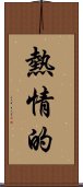 熱情的 Scroll