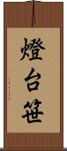 燈台笹 Scroll