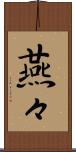 燕々 Scroll