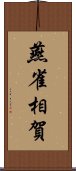 燕雀相賀 Scroll