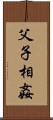 父子相姦 Scroll
