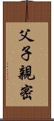父子親密 Scroll