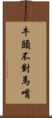 牛頭不對馬嘴 Scroll