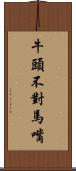 牛頭不對馬嘴 Scroll