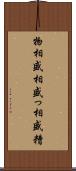 物相 Scroll