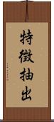 特徴抽出 Scroll