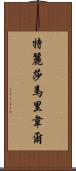 Teresa Maribel Scroll