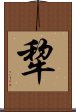 犂 Scroll