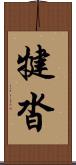 犍沓 Scroll