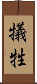 Sacrifice (Japanese only) Scroll