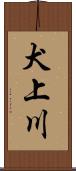 犬上川 Scroll
