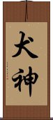 Inugami / Dog Spirit Scroll