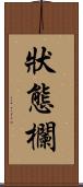 狀態欄 Scroll