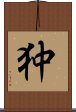 Pug / Pekingese Scroll