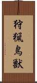 狩猟鳥獣 Scroll