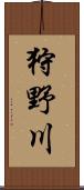 狩野川 Scroll