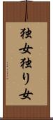 独女 Scroll