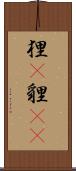 狸(P);貍(oK) Scroll