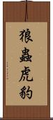 狼蟲虎豹 Scroll